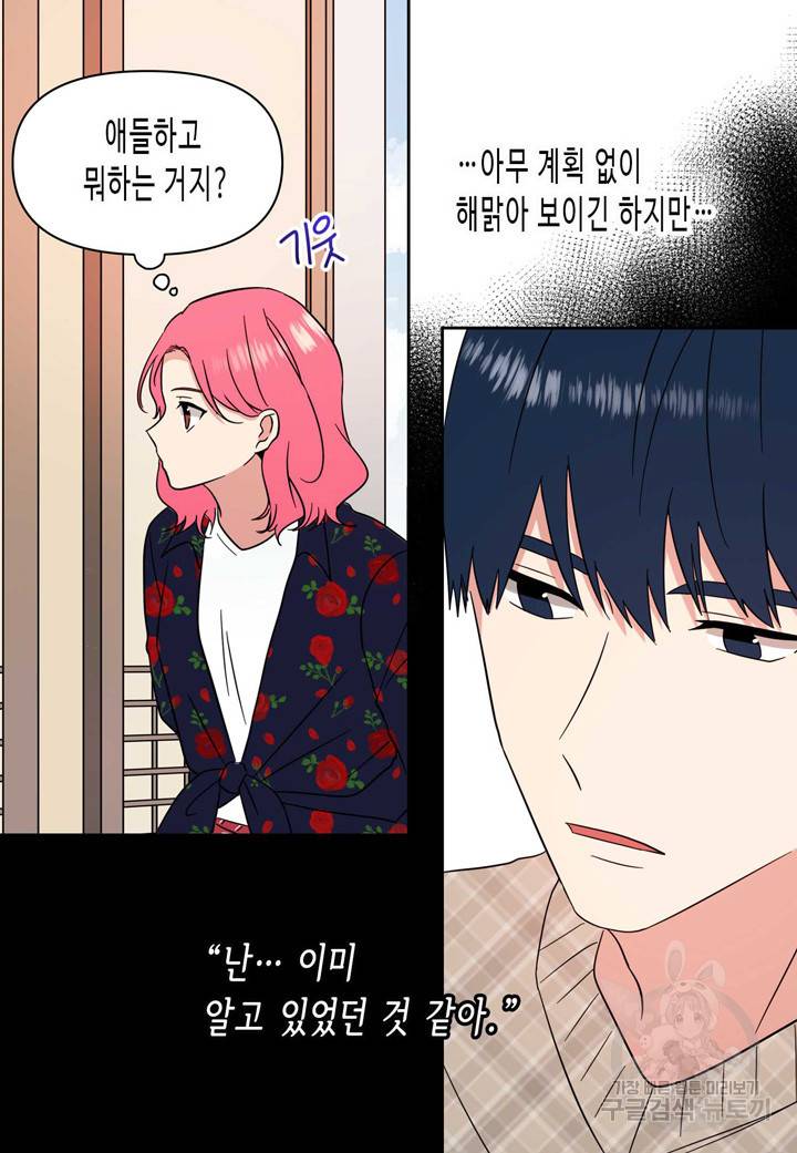 내 연애의 문제점 106화 17
