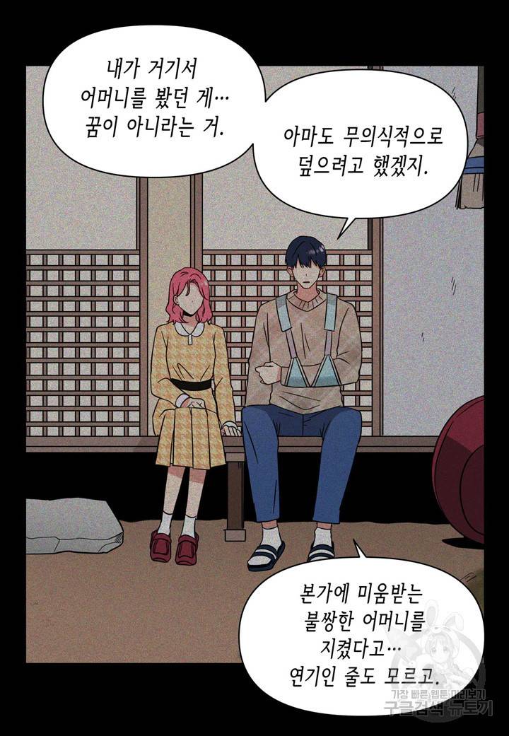 내 연애의 문제점 106화 18