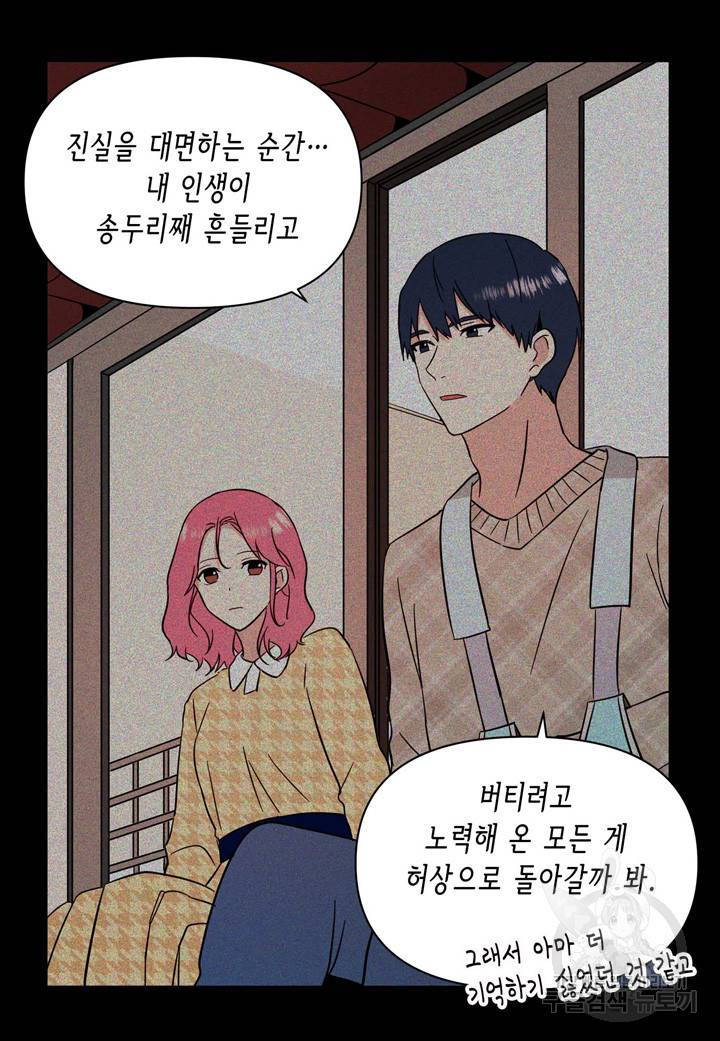 내 연애의 문제점 106화 20