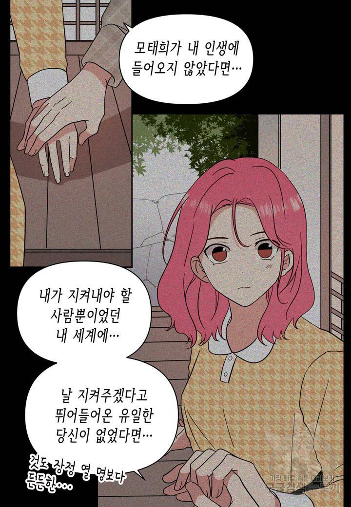 내 연애의 문제점 106화 21