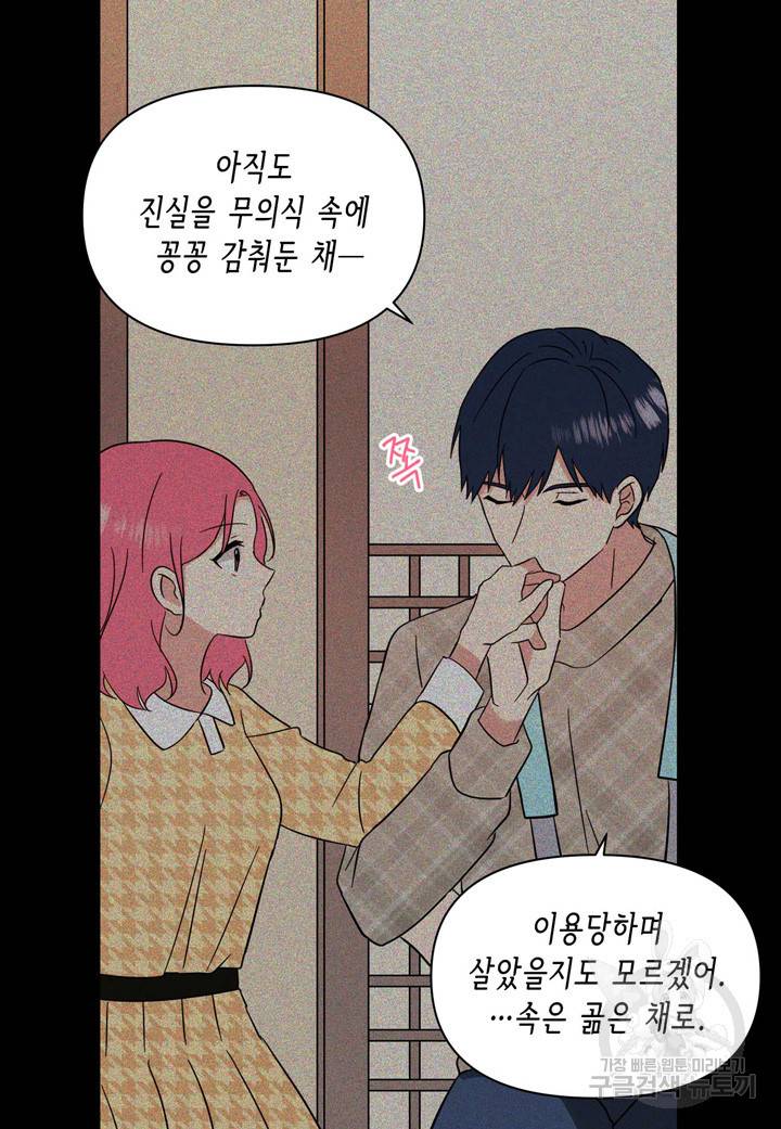 내 연애의 문제점 106화 22