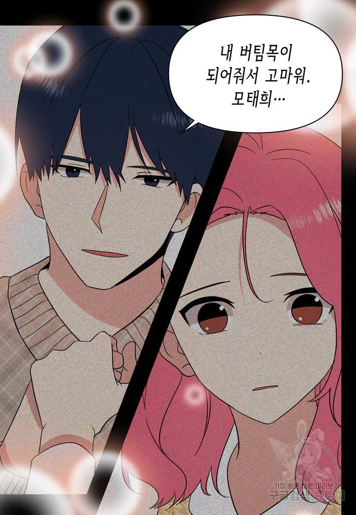 내 연애의 문제점 106화 23