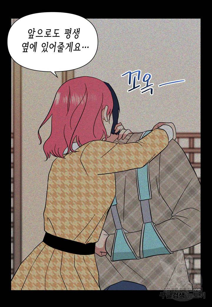 내 연애의 문제점 106화 24