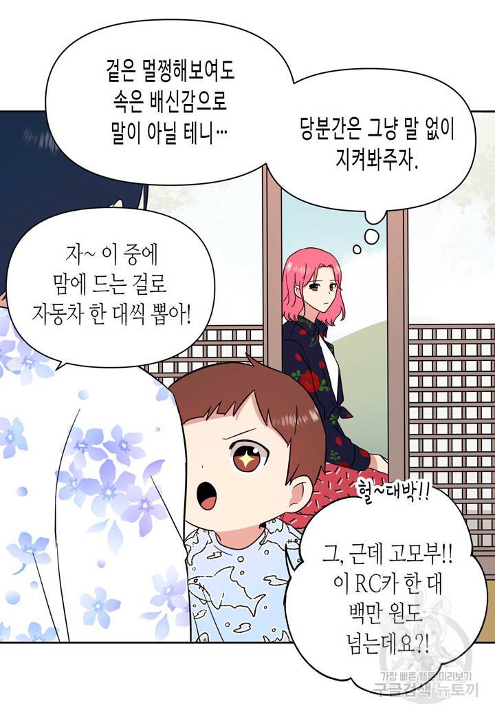 내 연애의 문제점 106화 26