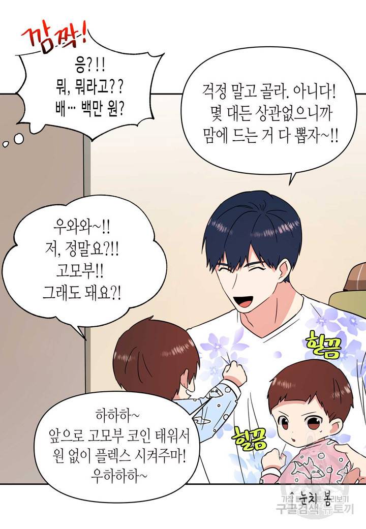 내 연애의 문제점 106화 27