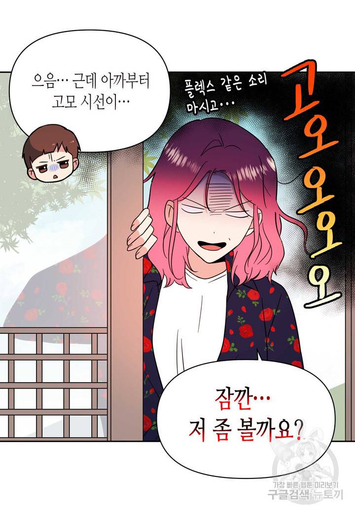 내 연애의 문제점 106화 28