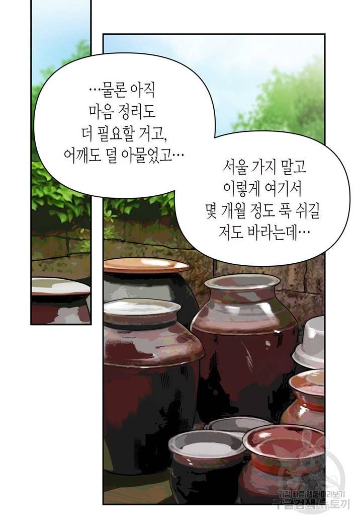 내 연애의 문제점 106화 29