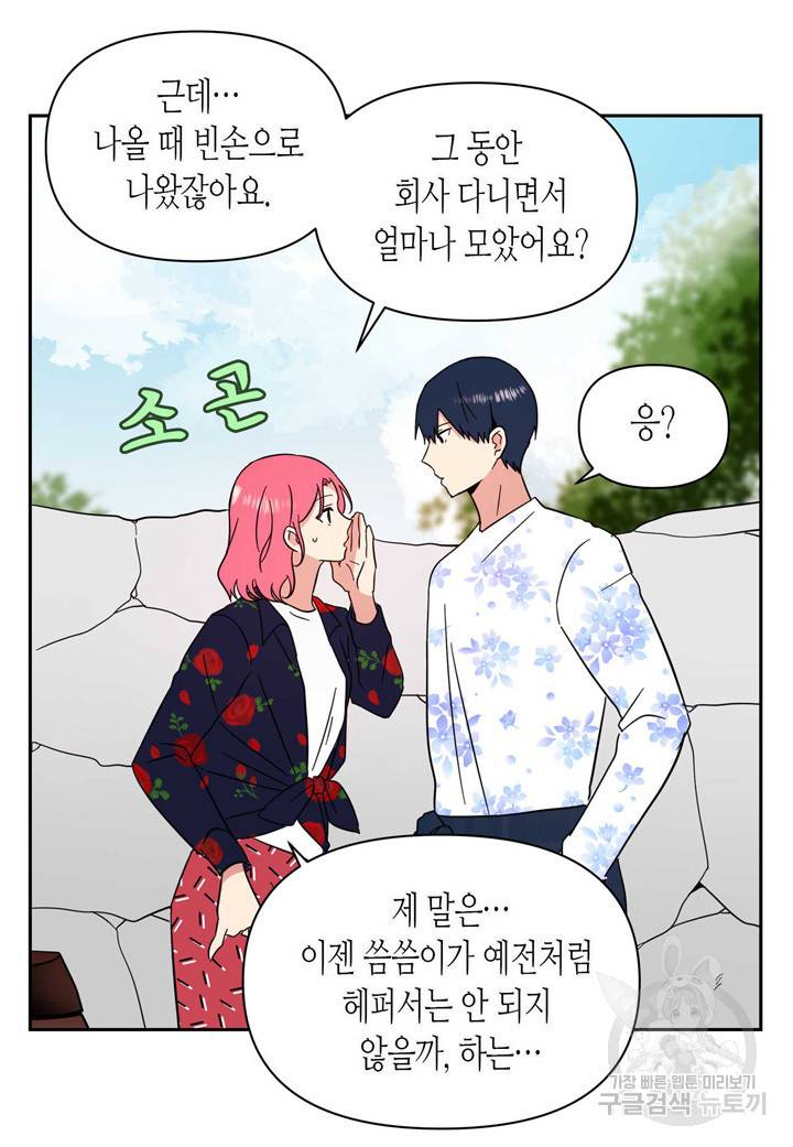 내 연애의 문제점 106화 30