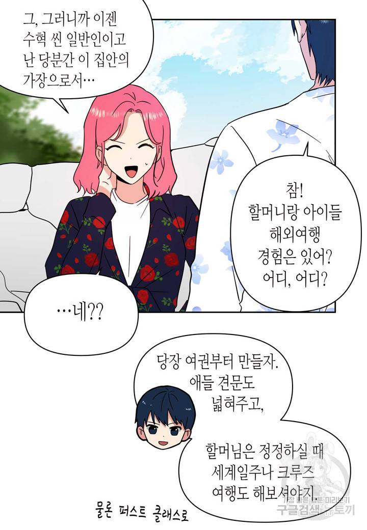 내 연애의 문제점 106화 31