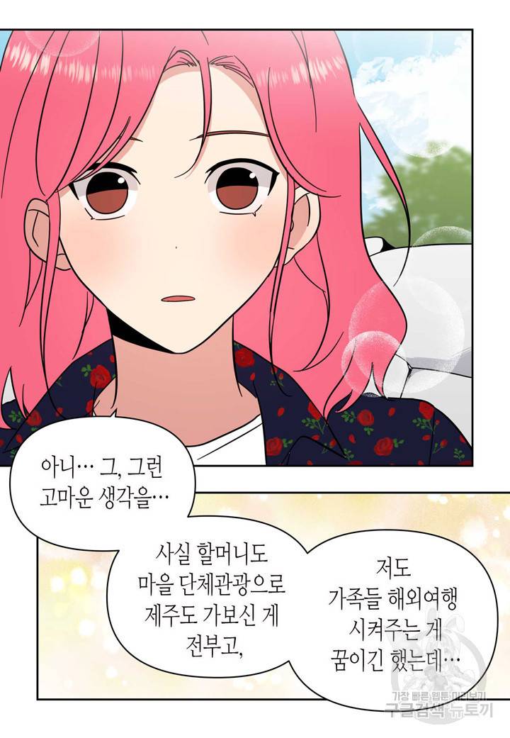 내 연애의 문제점 106화 32