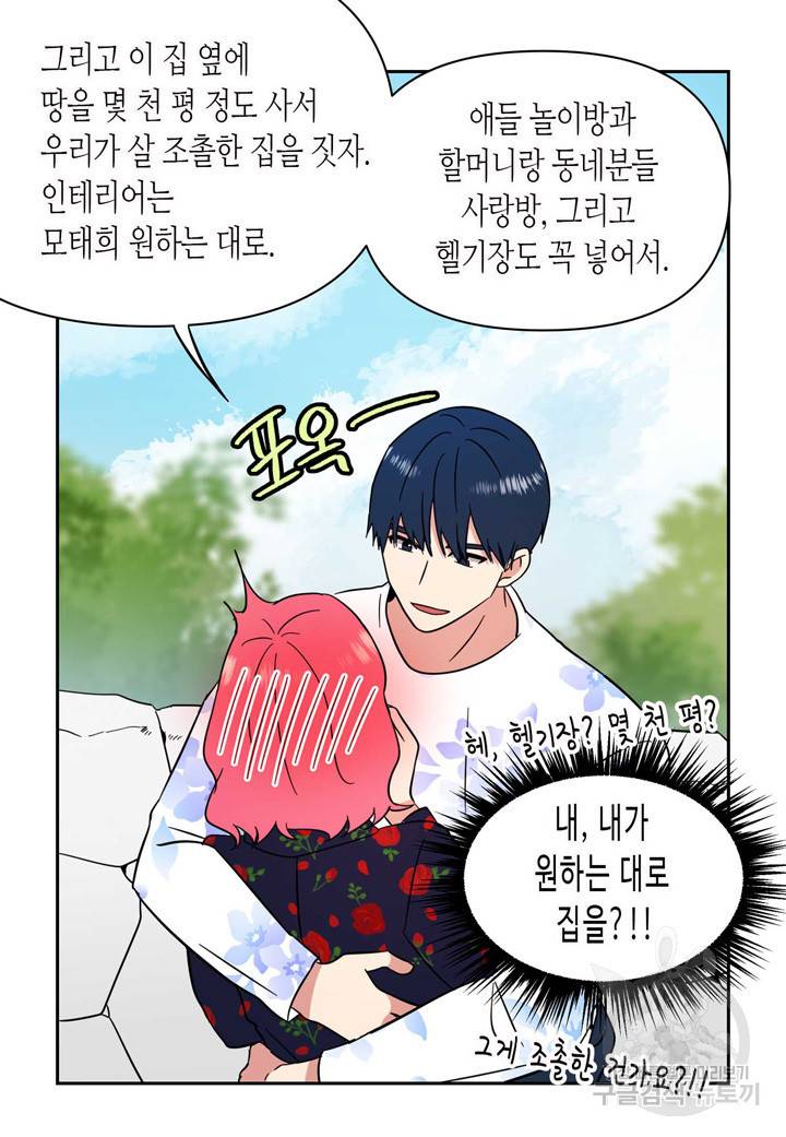 내 연애의 문제점 106화 33