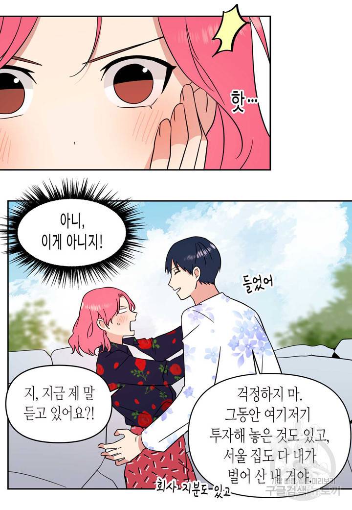 내 연애의 문제점 106화 34