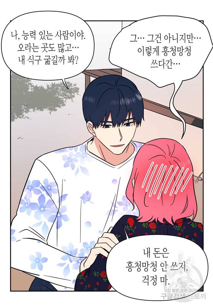 내 연애의 문제점 106화 35