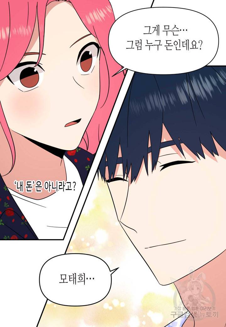 내 연애의 문제점 106화 36