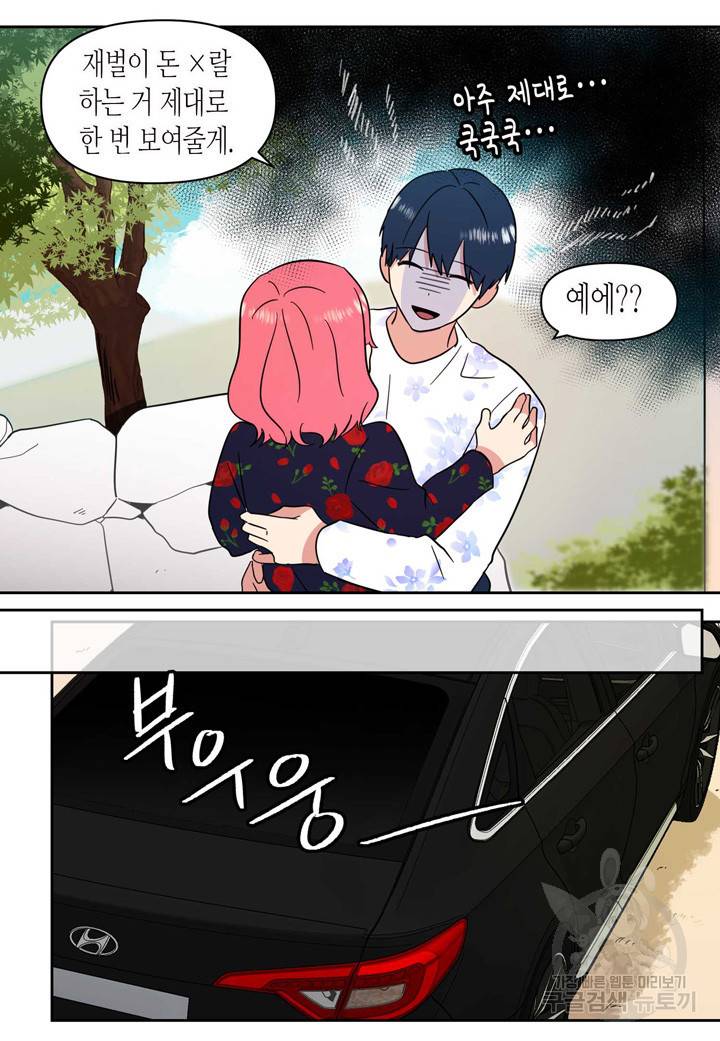 내 연애의 문제점 106화 37