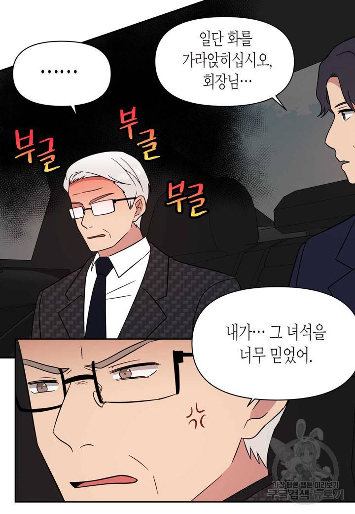 내 연애의 문제점 106화 38