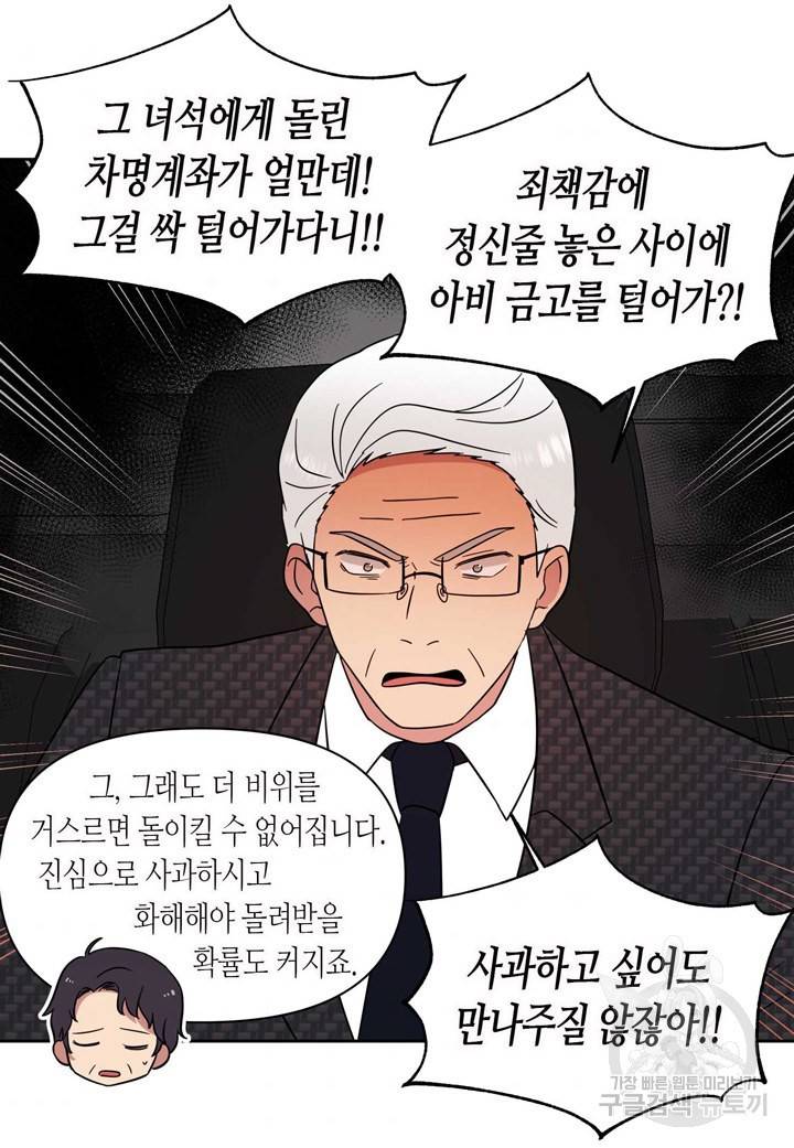 내 연애의 문제점 106화 39
