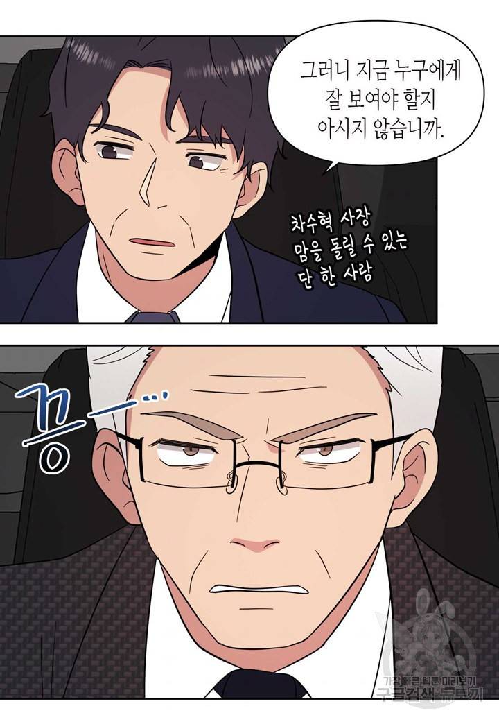 내 연애의 문제점 106화 40