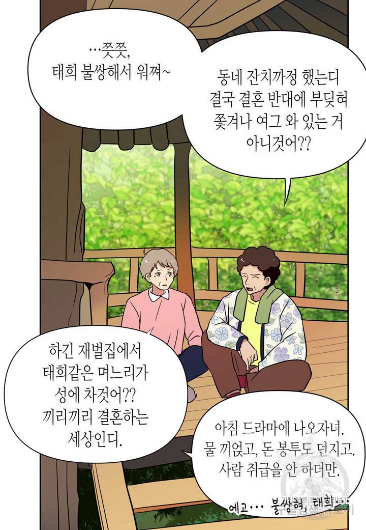 내 연애의 문제점 106화 41