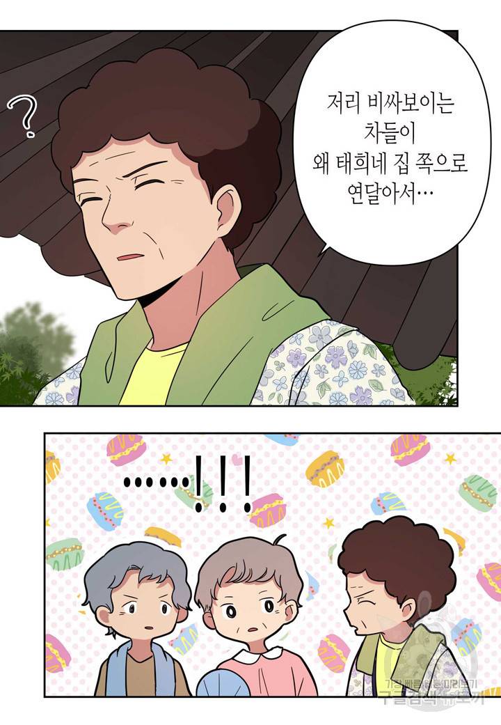 내 연애의 문제점 106화 43
