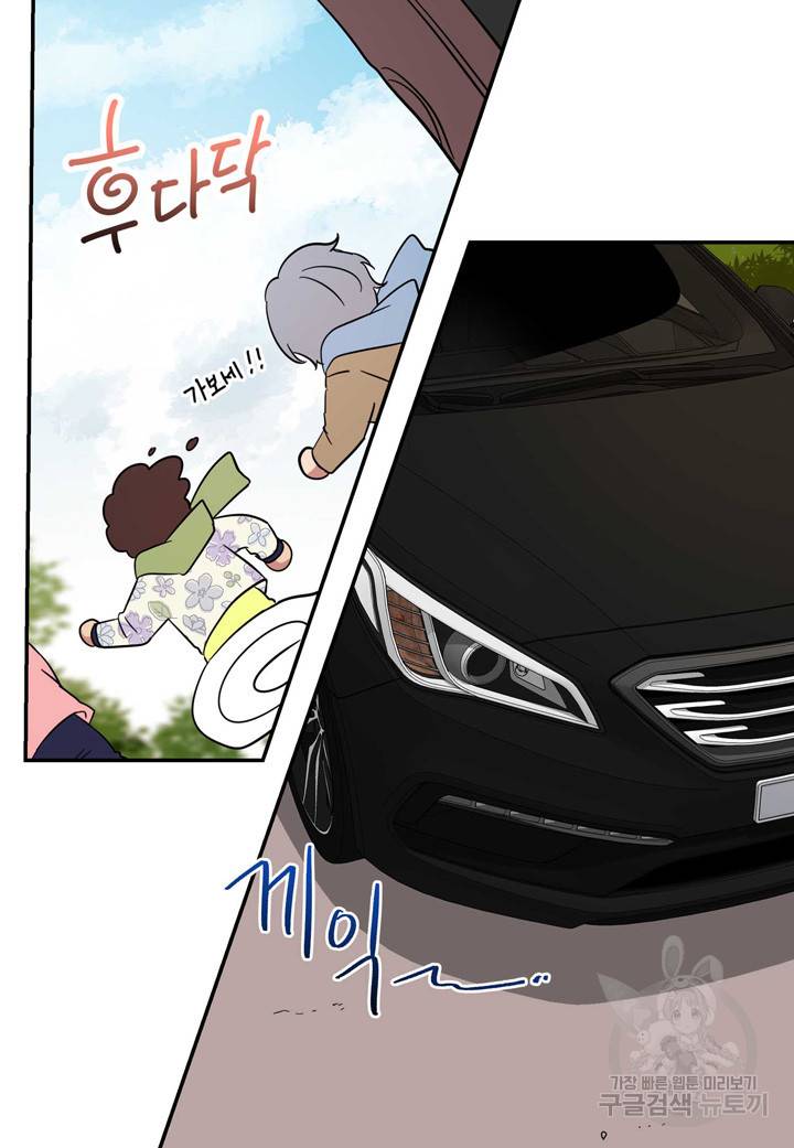 내 연애의 문제점 106화 44