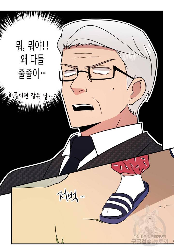 내 연애의 문제점 106화 48