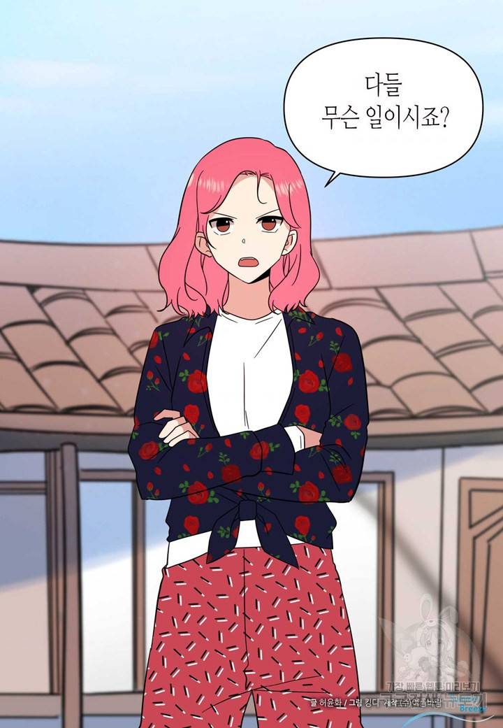 내 연애의 문제점 106화 49
