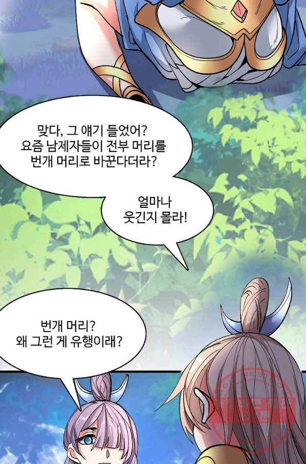 미녀 사부들에게 길들여지는 법 18화 5