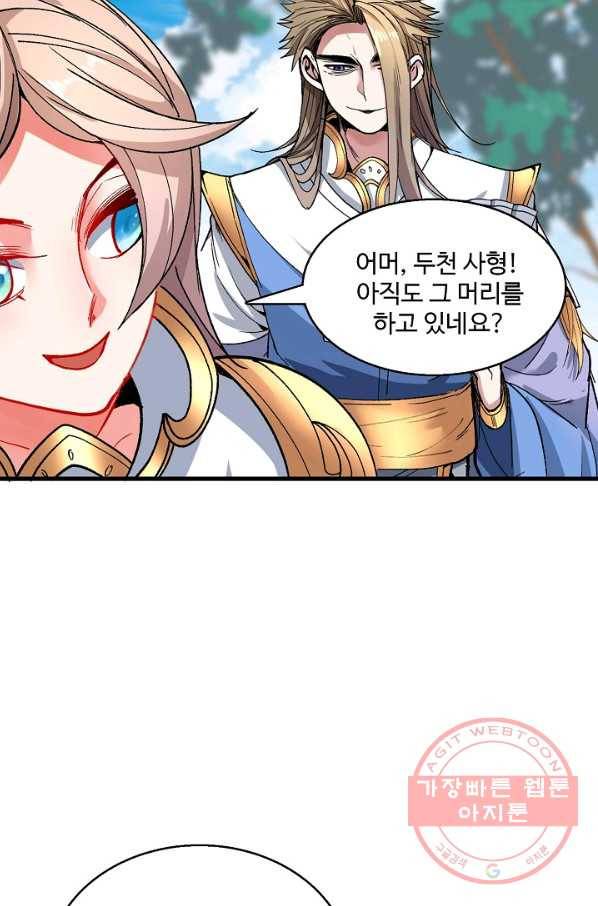 미녀 사부들에게 길들여지는 법 18화 8