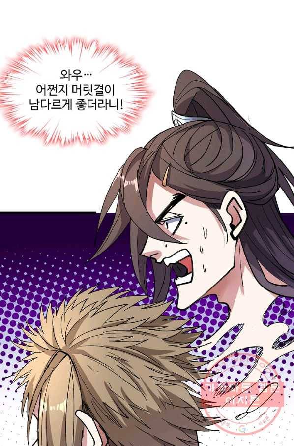 미녀 사부들에게 길들여지는 법 18화 10