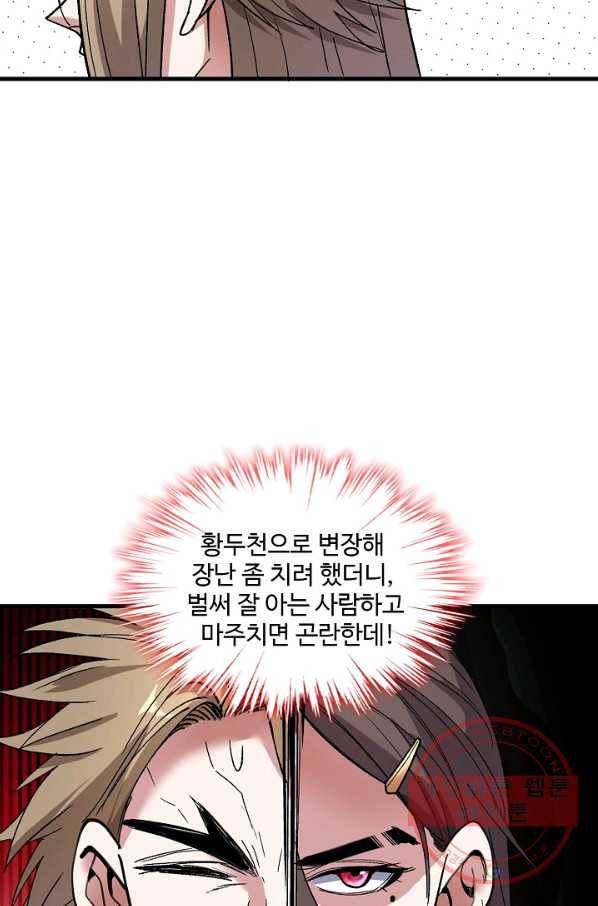 미녀 사부들에게 길들여지는 법 18화 11