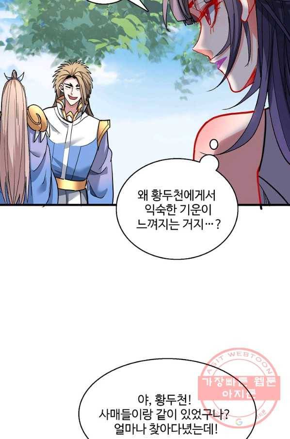 미녀 사부들에게 길들여지는 법 18화 13