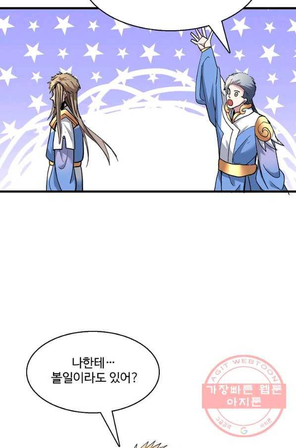 미녀 사부들에게 길들여지는 법 18화 14