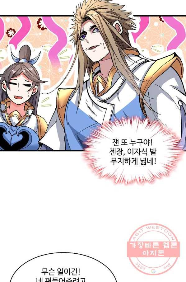 미녀 사부들에게 길들여지는 법 18화 15