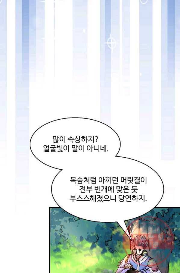 미녀 사부들에게 길들여지는 법 18화 18