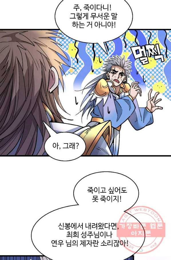 미녀 사부들에게 길들여지는 법 18화 26
