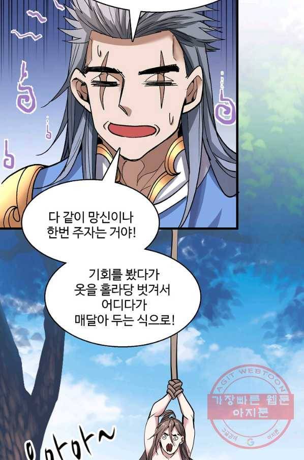 미녀 사부들에게 길들여지는 법 18화 27