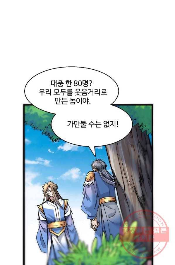 미녀 사부들에게 길들여지는 법 18화 31