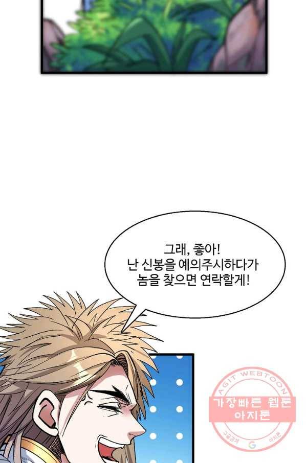 미녀 사부들에게 길들여지는 법 18화 32