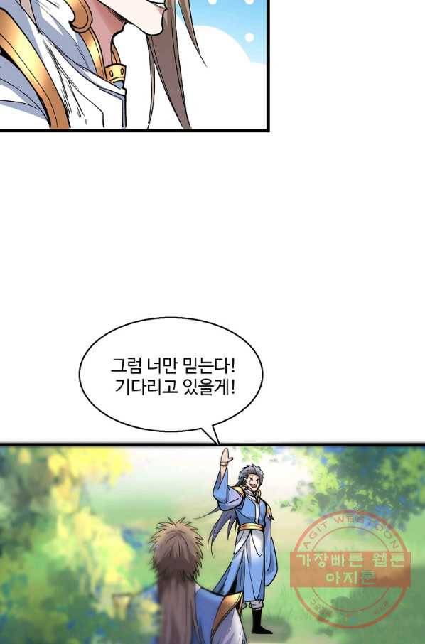 미녀 사부들에게 길들여지는 법 18화 33