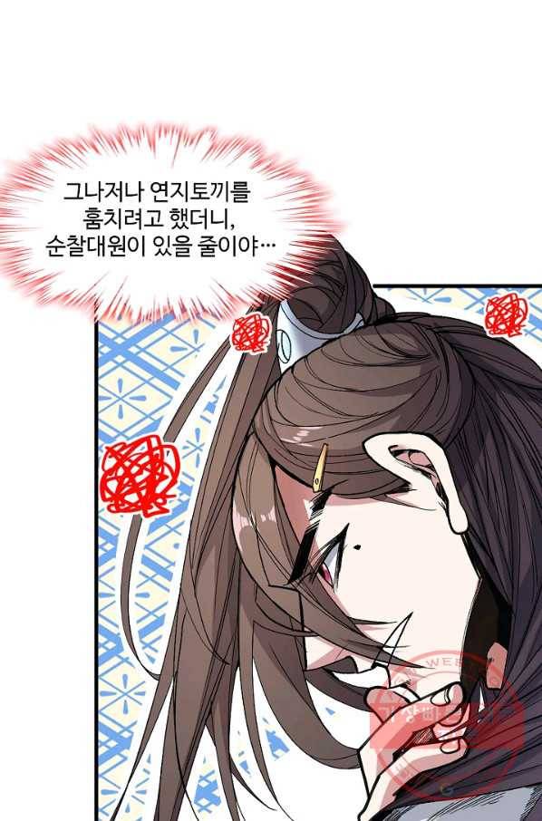 미녀 사부들에게 길들여지는 법 18화 39