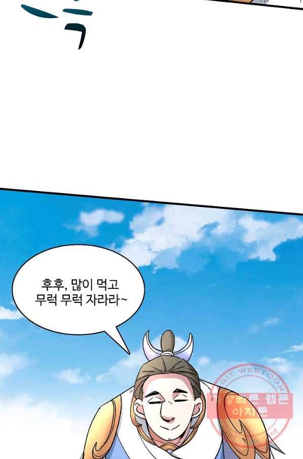 미녀 사부들에게 길들여지는 법 18화 43