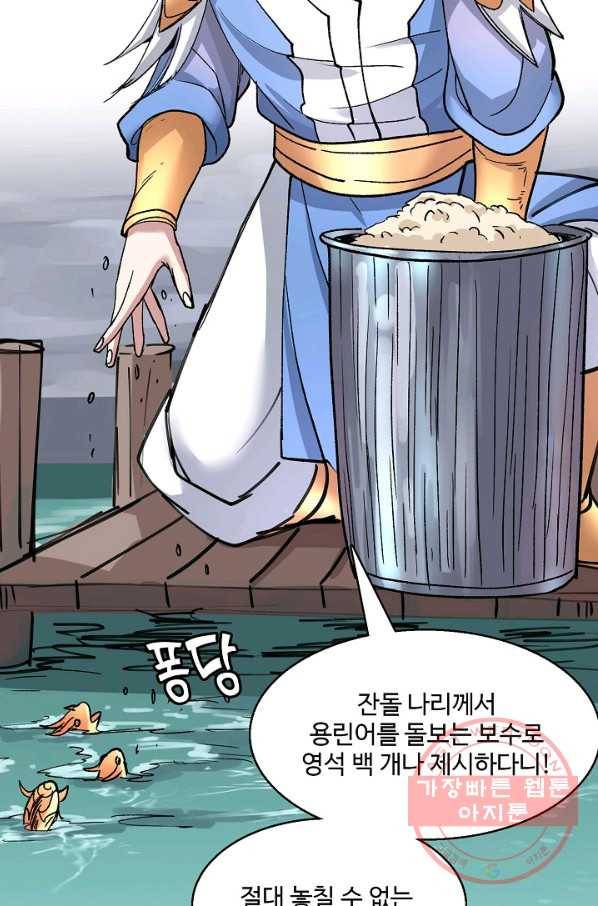 미녀 사부들에게 길들여지는 법 18화 44