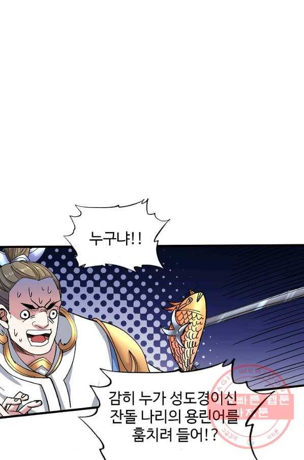 미녀 사부들에게 길들여지는 법 18화 47