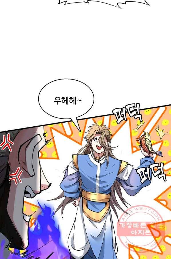 미녀 사부들에게 길들여지는 법 18화 48