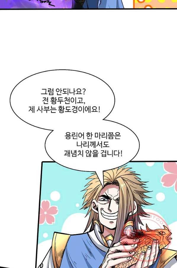 미녀 사부들에게 길들여지는 법 18화 49