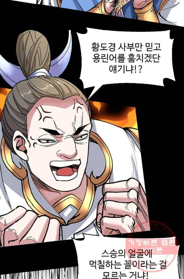 미녀 사부들에게 길들여지는 법 18화 50
