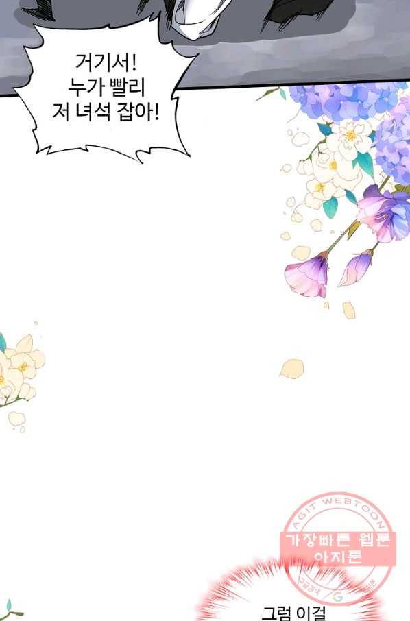 미녀 사부들에게 길들여지는 법 18화 52