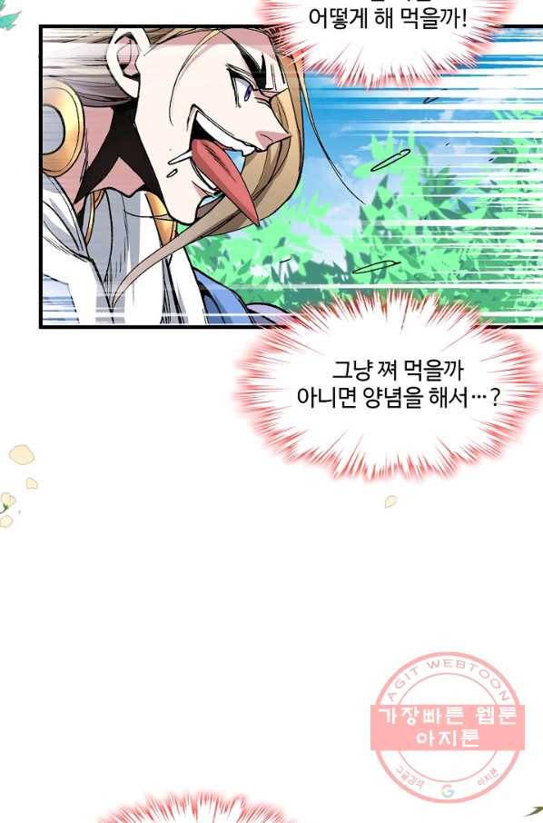 미녀 사부들에게 길들여지는 법 18화 53