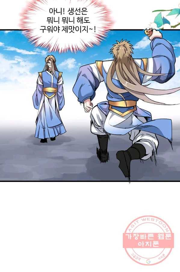 미녀 사부들에게 길들여지는 법 18화 54